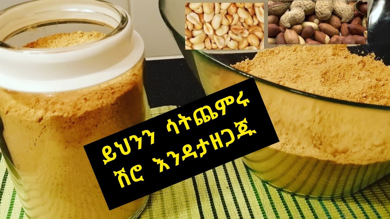 ምጥን ሽሮ አዘገጃጀት /miten  shiro /በቀላሉ በስደት አገር /