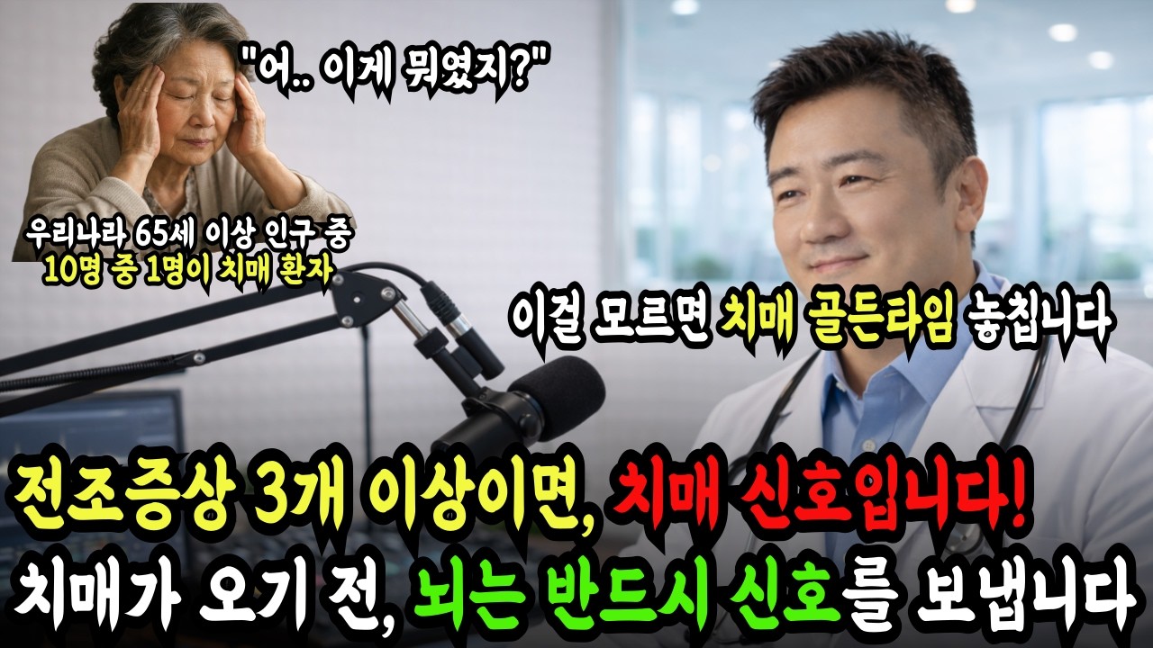 전조증상 3개 이상이면 치매 신호입니다