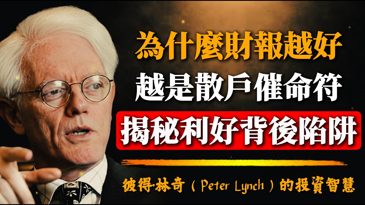 彼得·林奇：別再無腦抄底“七巨頭”！2026美股正在經歷可怕的“板塊大換血”，美聯儲3月釋放了什麼致命信號？