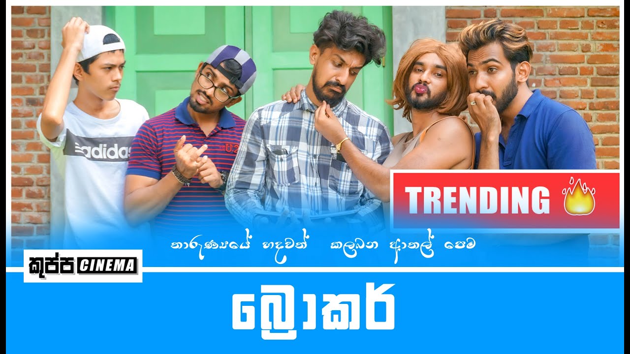 BROKER | KUPPACINEMA | SAJITH | GIHAN | ARUN