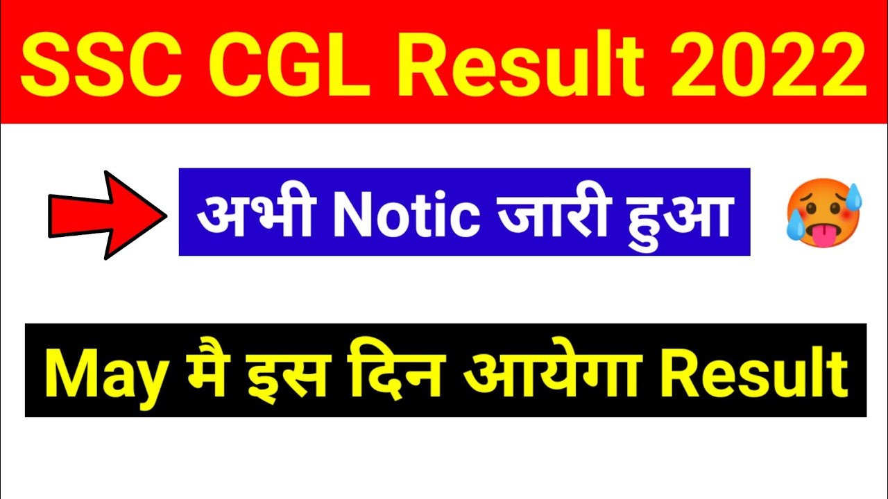 SSC Cgl 2022 final result | cgl 2022 final result date | cgl result 2022 | ssc cgl 2022 result | CGL