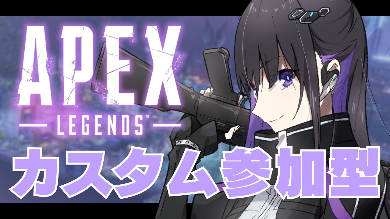 【 #Apexlegends 】TRエペカスタム参加型！初見さん大歓迎🙌※概要欄必読【エーペックスレジェンズ】【#ゆーこらいぶ 】