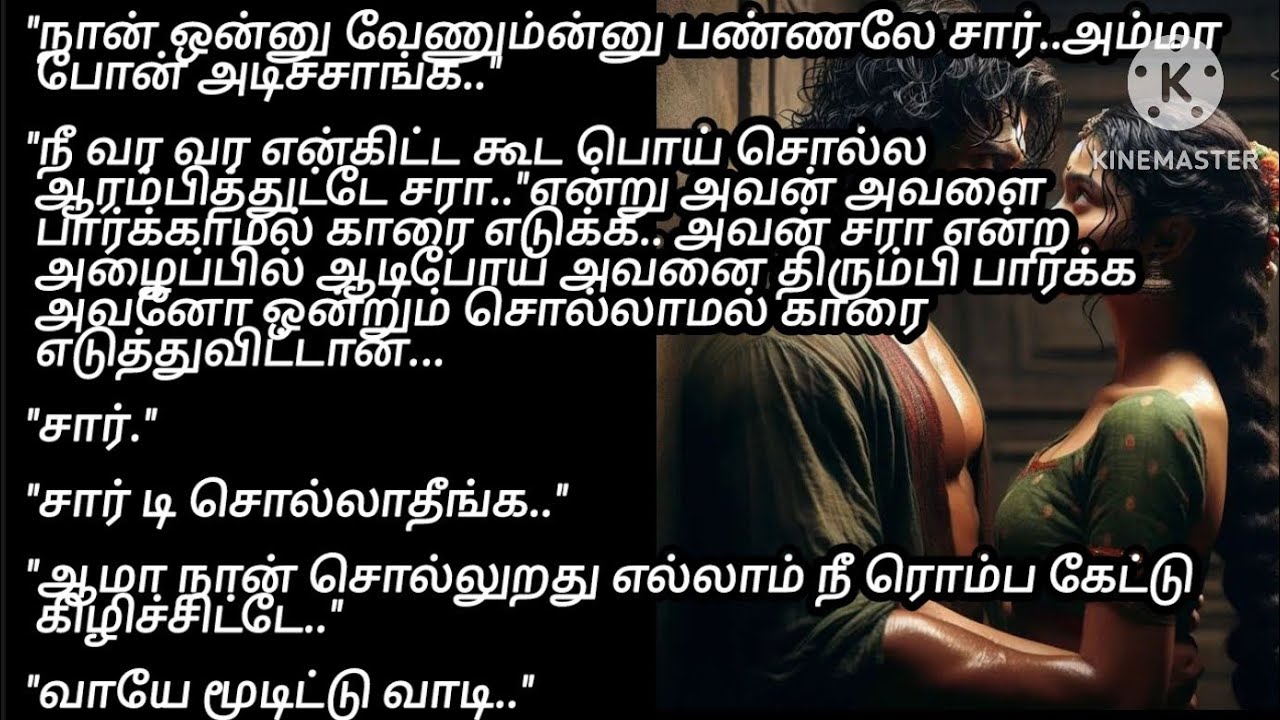 காதலால் கொடுமை செய்யும் அசுரன் ❤️ அத்தியாயம் 13🌺/sanaqueen 🫅 Tamil novels story 