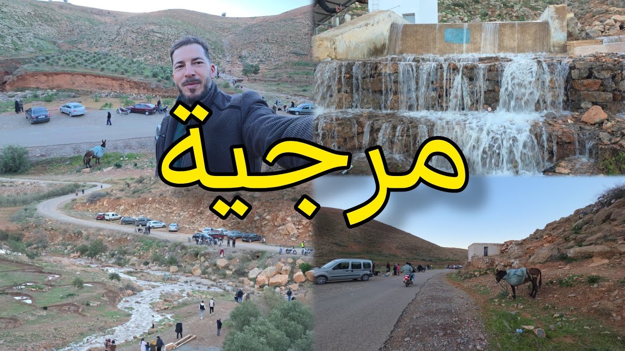 عين مرجية احفير تعود للحياة استقبال الزوار المنطقة ahfir city