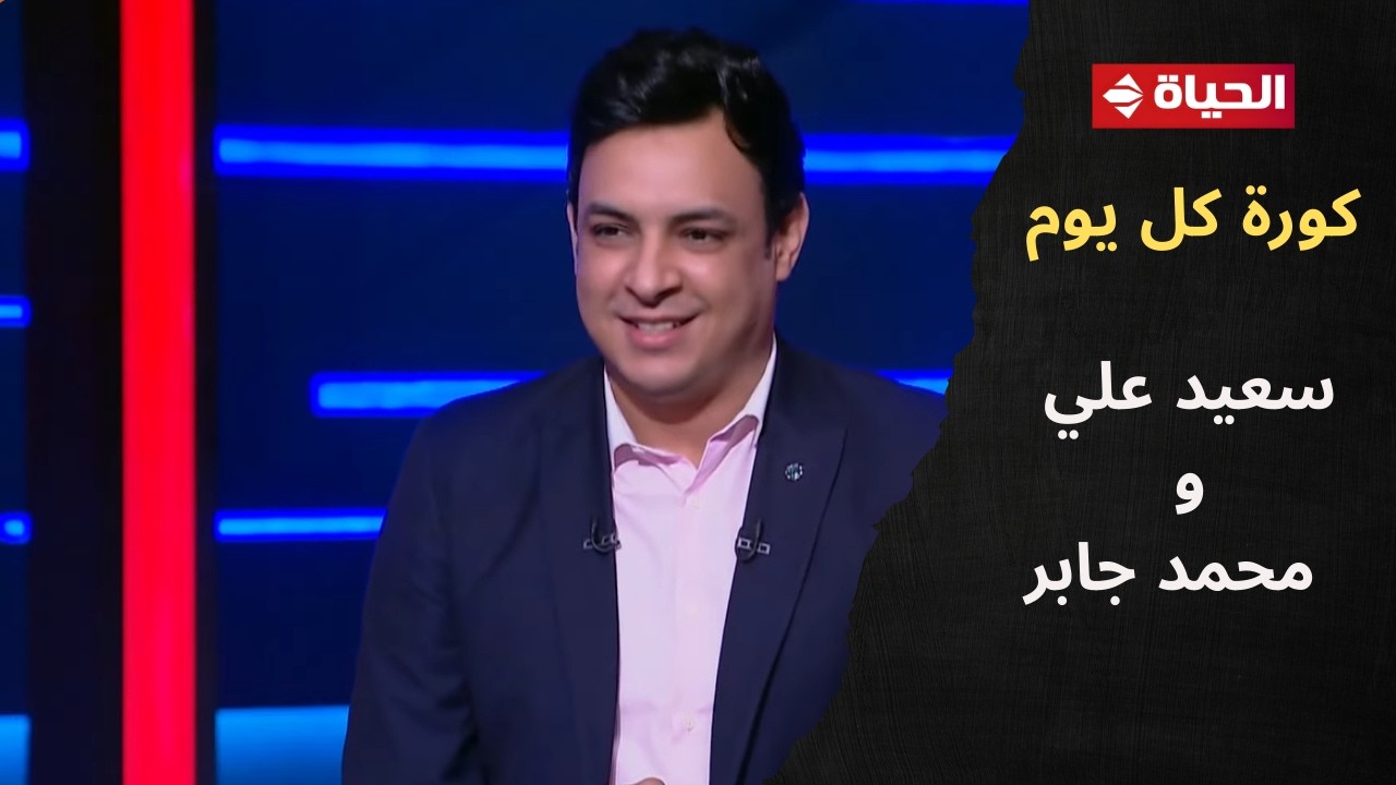 فقرة التحليل الفني مع سعيد علي ومحمد جابر في 