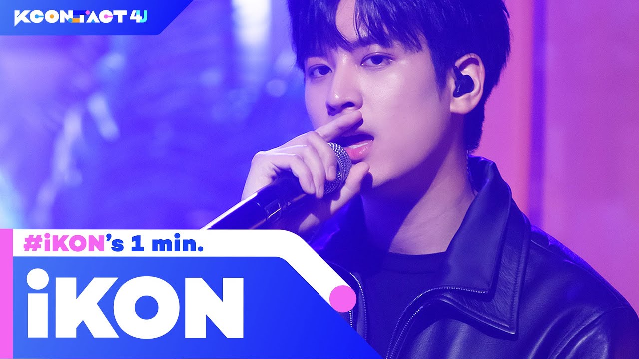 #iKON (아이콘)'s 1 min. | KCON:TACT 4 U
