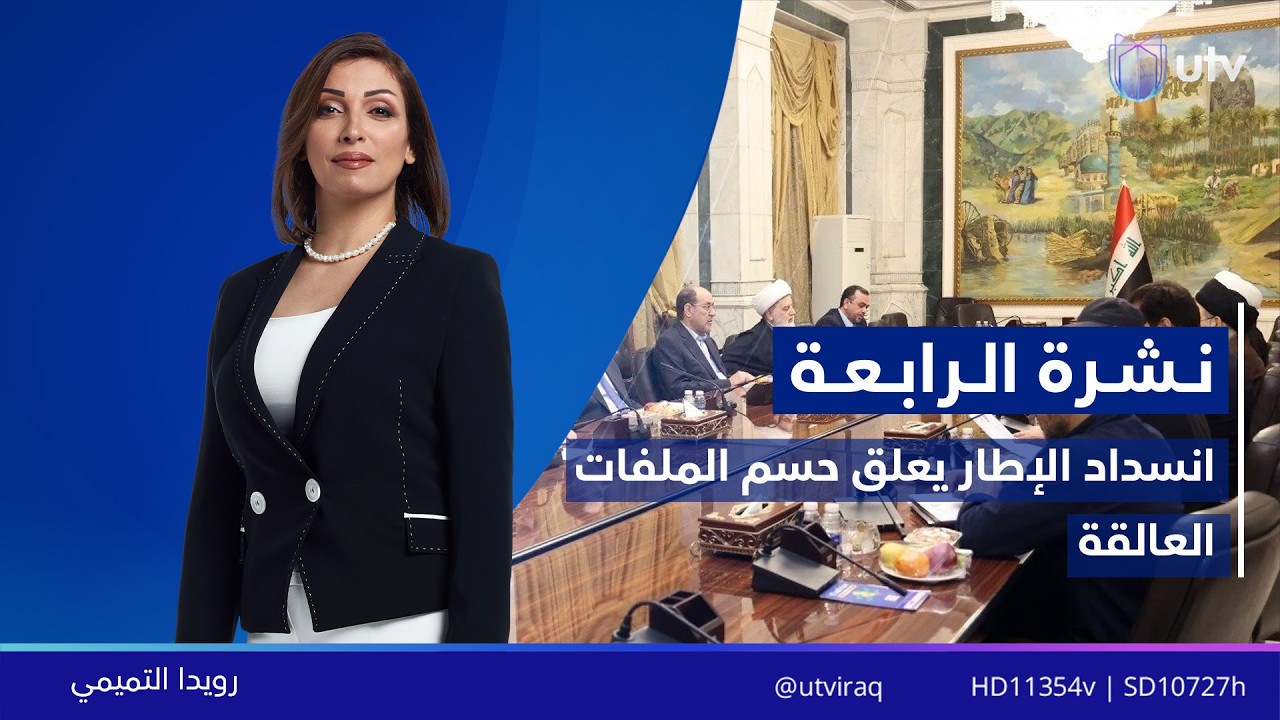 نشرة أخبار السادسة | 17/02/2026مع رويدا التميمي