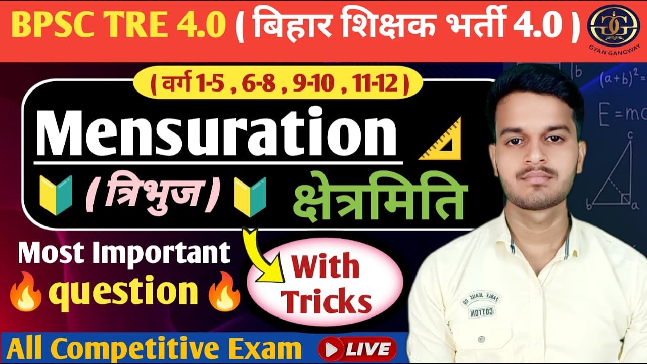 BPSC TRE 4.0 MATH | MATH PRACTICE SET | MENSURATION | TRIANGLE | TRICKY MATH | #maths #education