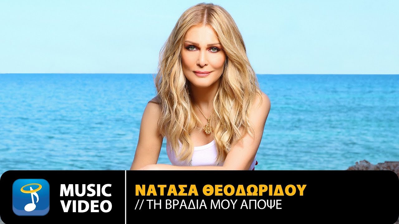 Νατάσα Θεοδωρίδου - Τη Βραδιά Μου Απόψε | Official Music Video (HD)