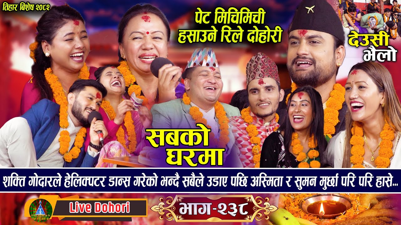 New Deusi Bhailo - Tihar Song Sabko Gharma 2025 / 2082 (लाइभ  देउसी भैलो ) Trisana Music.