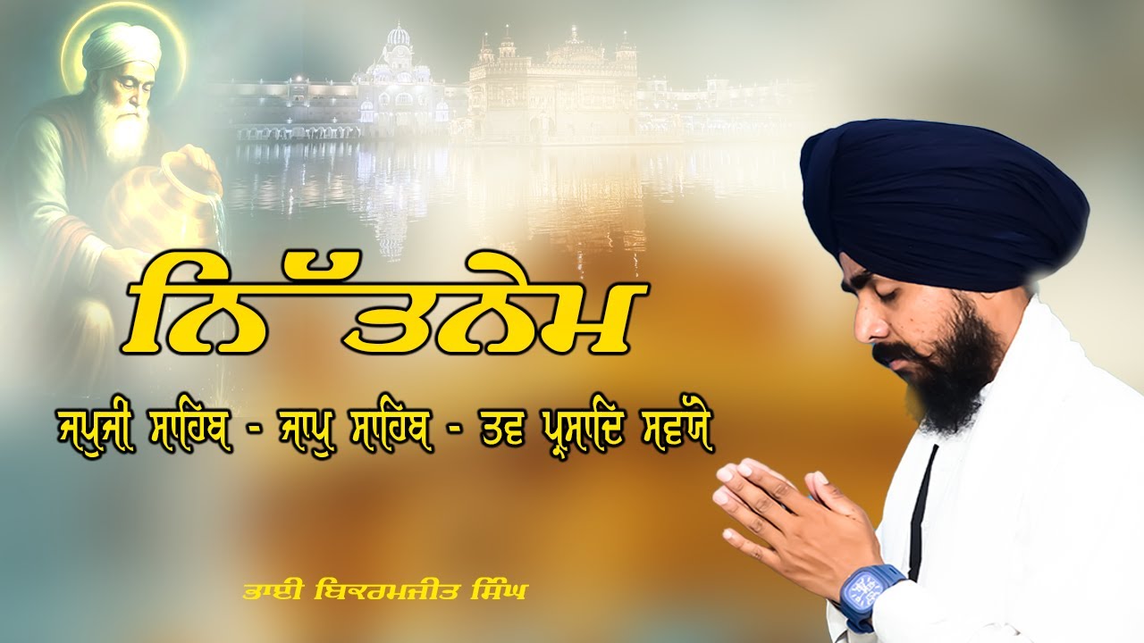 Morning Prayer :- 3 Bani Full Path | Japji Sahib | Jaap Sahib~Savaiye Morning Nitnem Gurbani