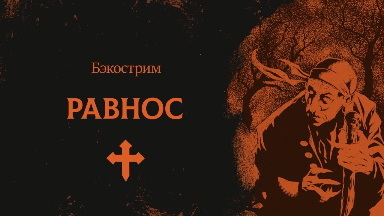 История клана Равнос | Ravnos | Vampire: the Masquerade
