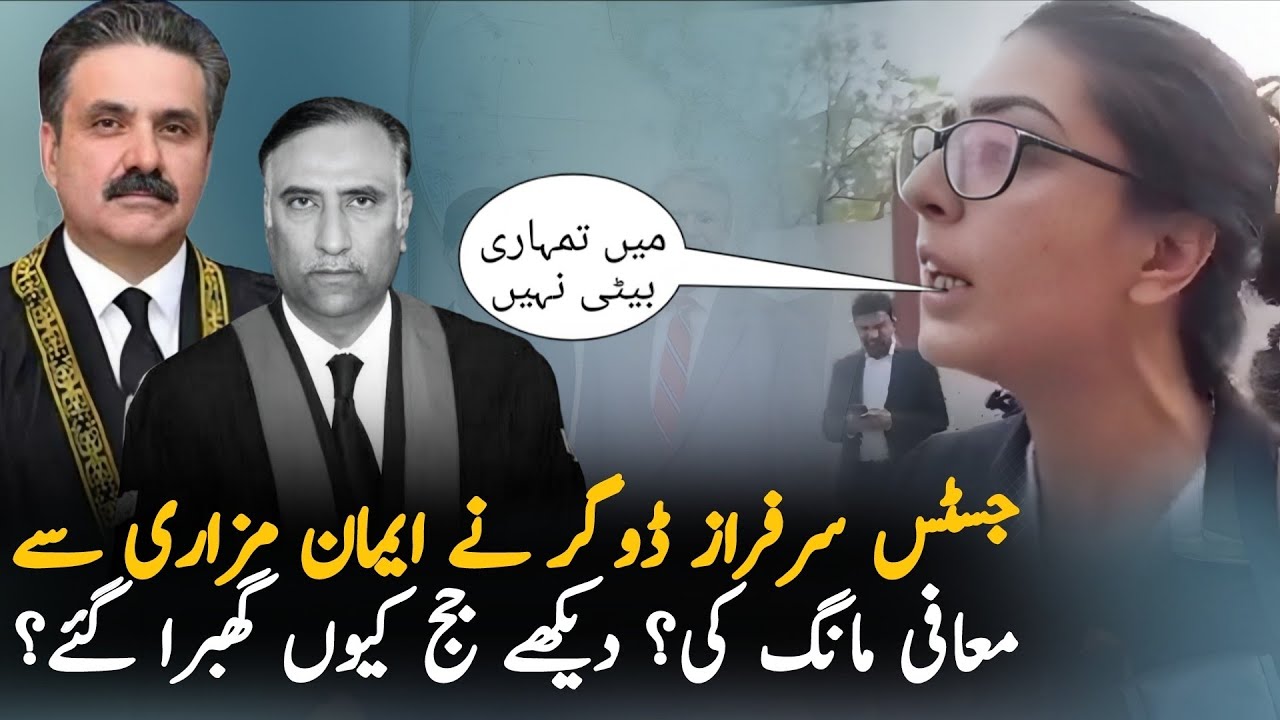 Justice Sarfraz Dogar Apologize To Iman mazari Over His Remarks| Latest Pakistan News Updates 