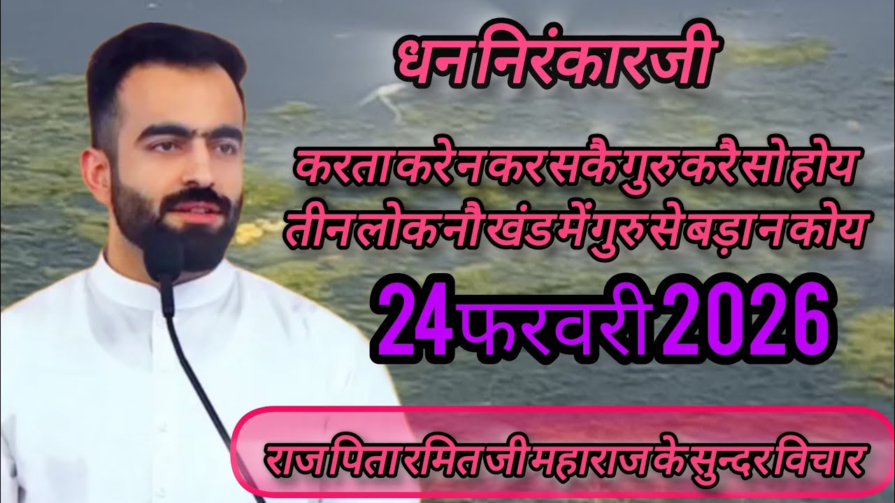 Karta kare na kar sakae guru karae so hoye rajpitaramitji ke Sunder vichar#devsahu #nirankarimissoin