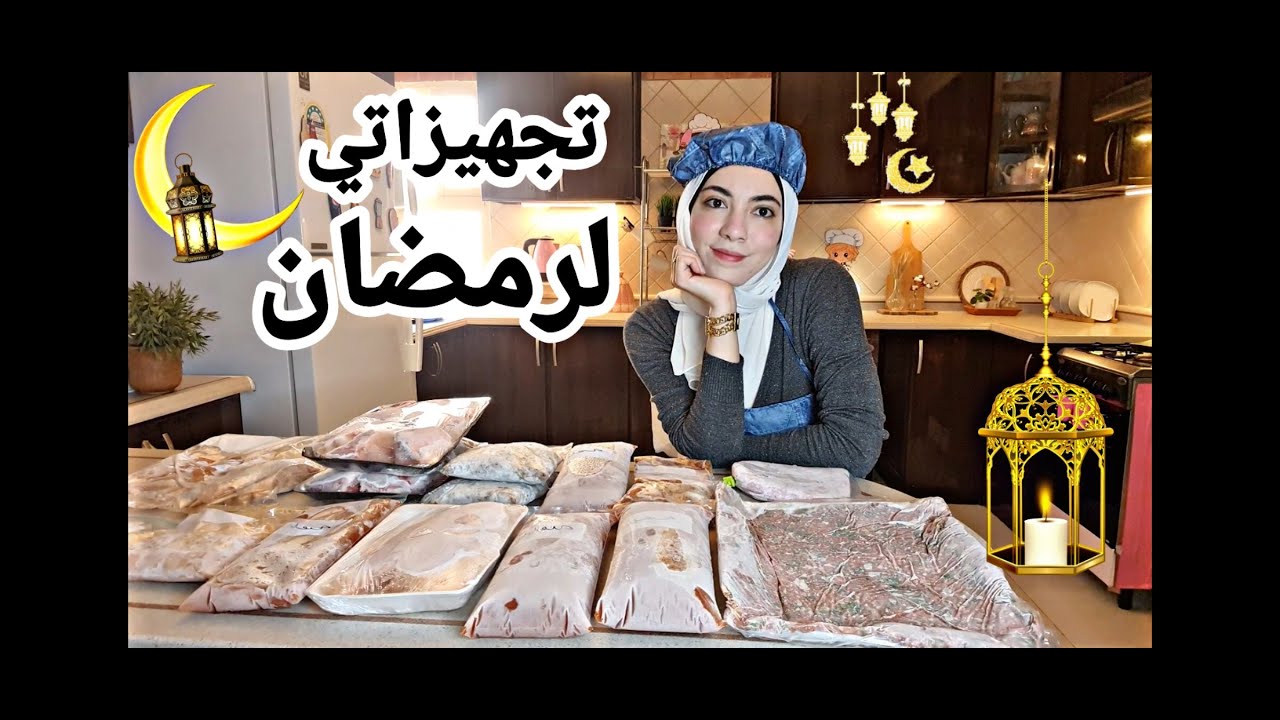 كل تجهيزاتي لرمضان 2022🌙18 فكرة و وصفة متجربة للمطبخ👌سريعة وعملية هتسهل يومك |تحفيزي💪🏼+ مسابقة