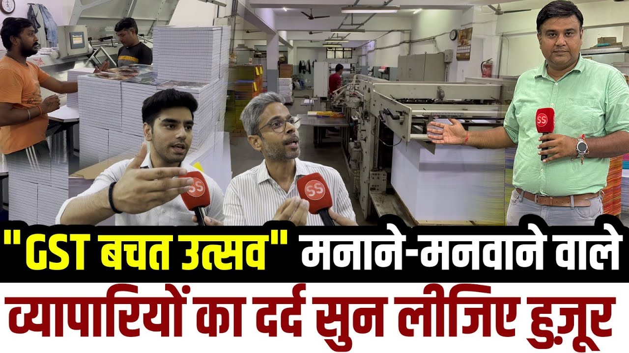 GST के ग़ज़ब Calculation से Delhi के काग़ज़ व्यापारी (Paper Merchant) परेशान, Sharad Sharma Report