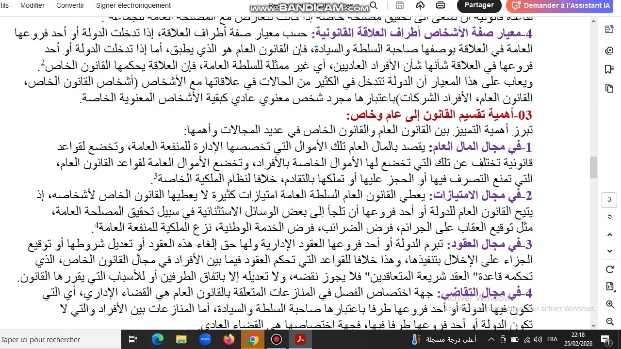 المحاضرة الثانية تقسيمات القانون مقياس مدخل للعلوم القانونية