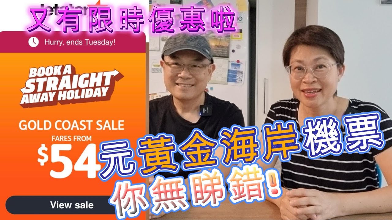 【731】又有好野推介: $54 起 全澳洲各地機票?你無睇錯! 又有限時優惠啦! #香港人移民澳洲生活指南