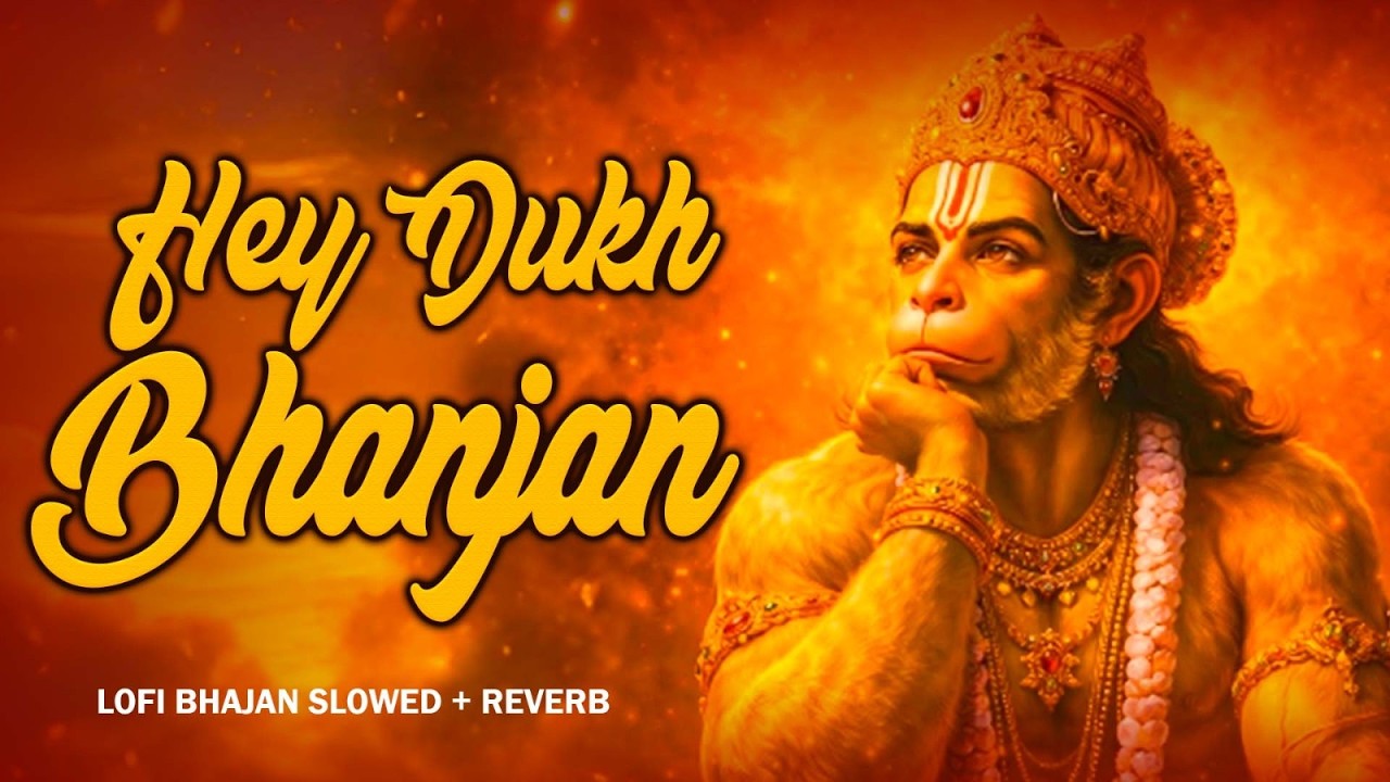 2026 HEY DUKH BHANJAN MARUTI NANDAN( है दुःख भंजन ) LOFI SONG (Slowed + Reverb)MORING HANUMAN BHAJAN