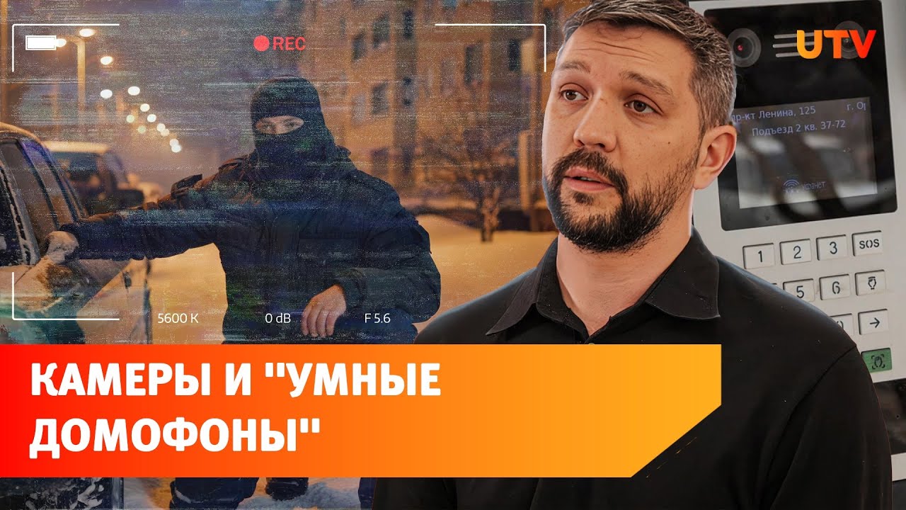 Криминал в объективе: как умные технологии делают Орск безопасным?