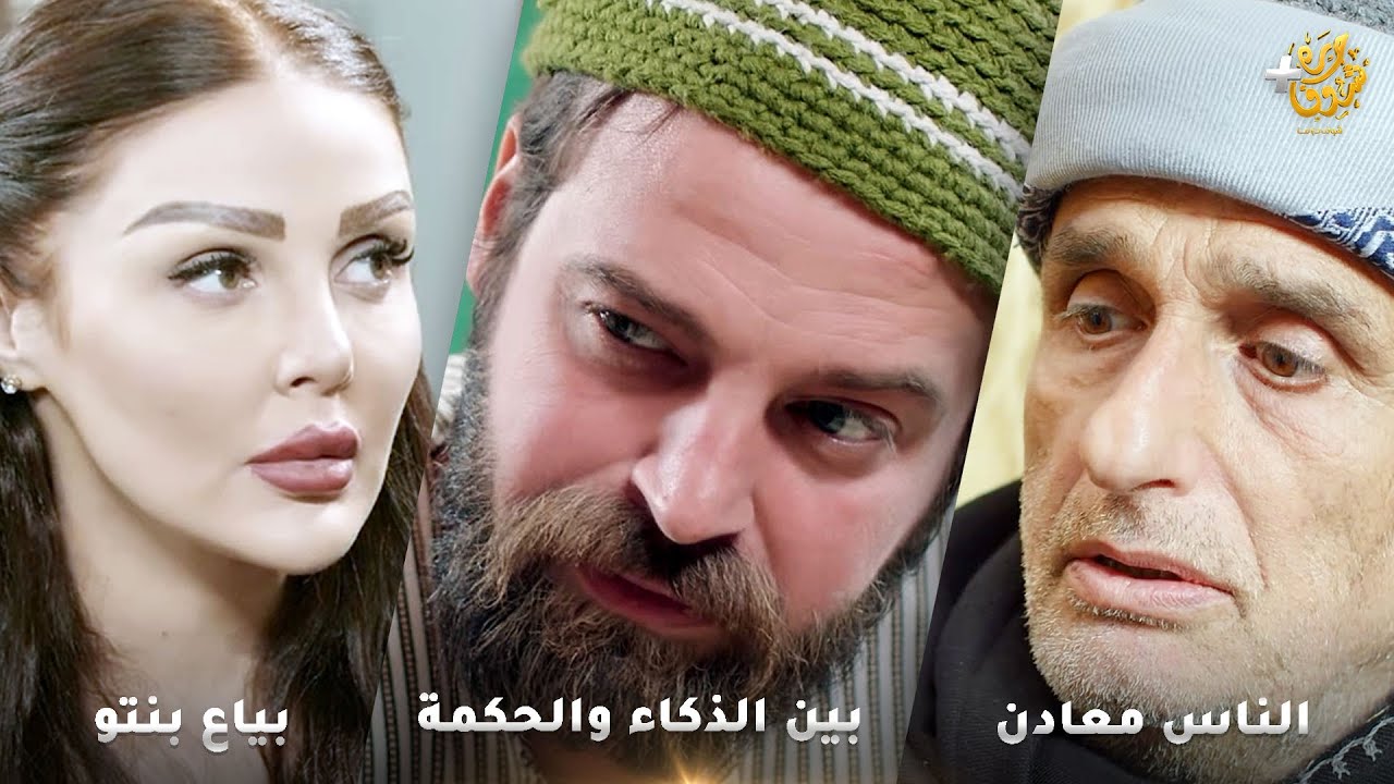 أجمل روايات حارة شوف❤ رواية الناس معادن - رواية بياع بنتو - رواية بين الذكاء والحكمة