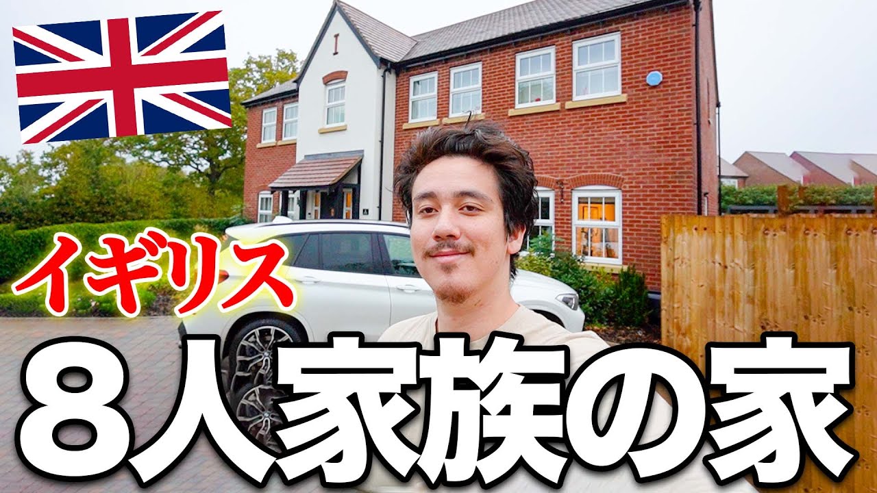 イギリスに帰国して８人家族 の1日に密着します！
