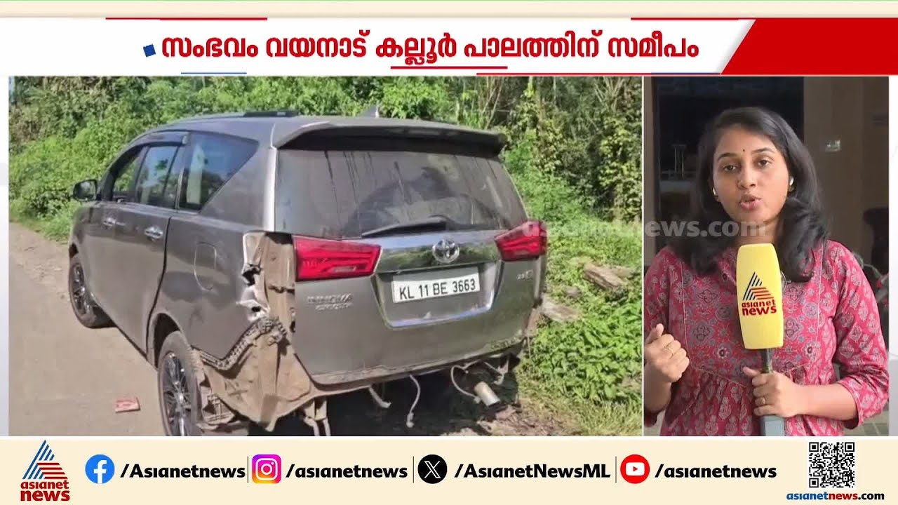വ്യവസായിയെ ആക്രമിച്ച് കാര്‍ കവര്‍ന്നു; സംഭവം വയനാട് കല്ലൂര്‍ പാലത്തിന് സമീപം | Wayanad