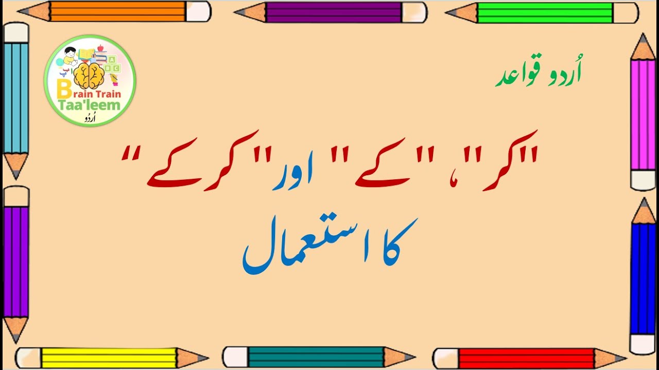 Learn Urdu | Proper Urdu Sentences | Urdu Qawaid | آسان اُردو تعلیم | اُردو گرامر