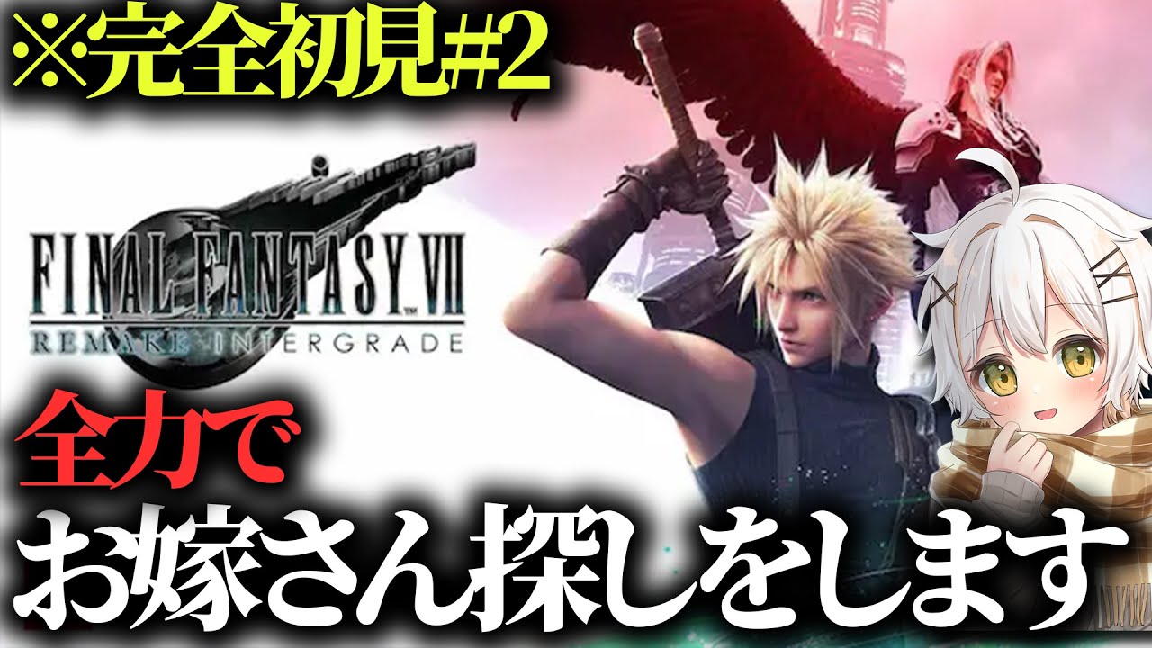 【 #FF7リメイク  】人妻とかわいい女に翻弄されまくる成人女性#２【 #ファイナルファンタジーⅦリメイク  】 #vtuber