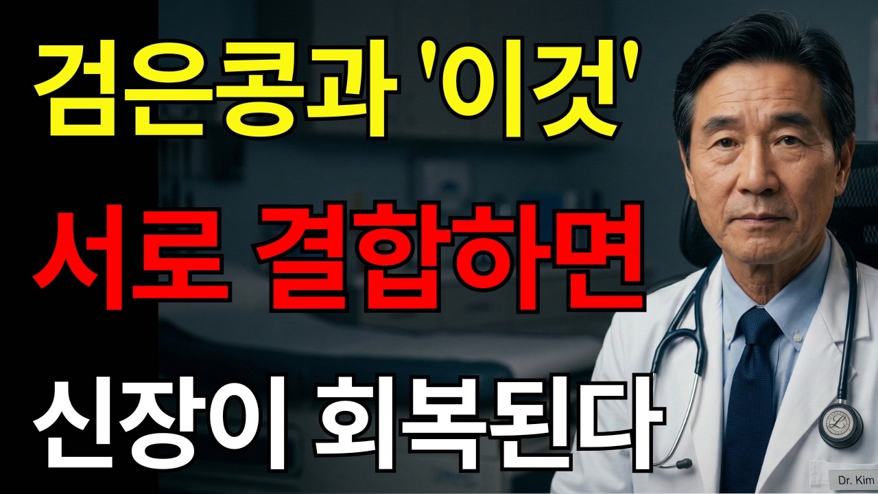 검은콩과 ‘이것’을 함께 갈아 드세요! 신장이 살아나고 흰머리가 다시 검어집니다 | 노년 건강 비결