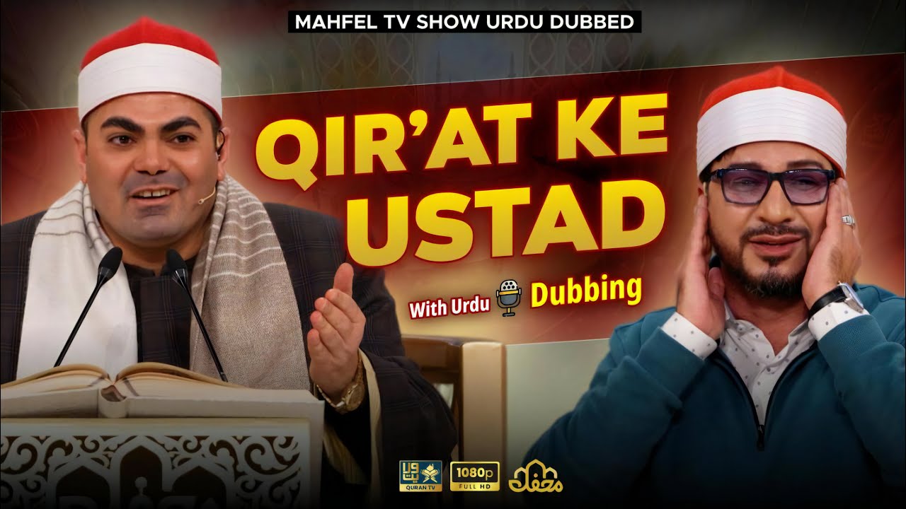 😱 Really Beautiful Quran Recitation By Misri Qari Vs Irani Qari برنامج محفل