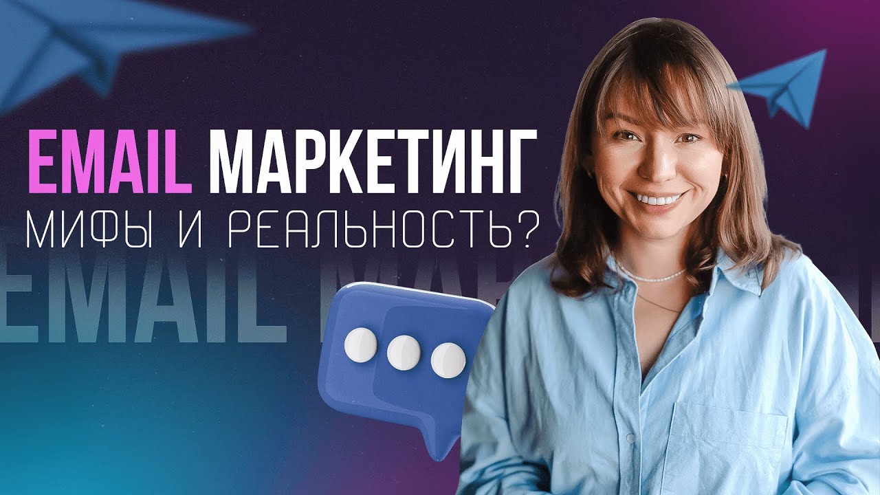 Email-маркетинг. С чего начать и как избежать попадания в СПАМ?