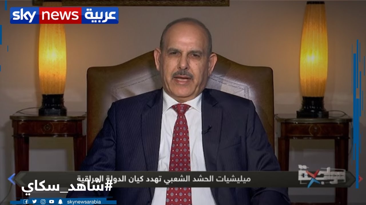 مواجهة.. مع وزير الداخلية العراقي الأسبق جواد البولاني