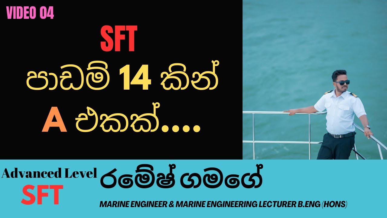 SFT පාඩම් 14කින් A ලැබෙන ආකාරය (A for SFT paper from 14 Lessons) | SFT with Ramesh Gamage