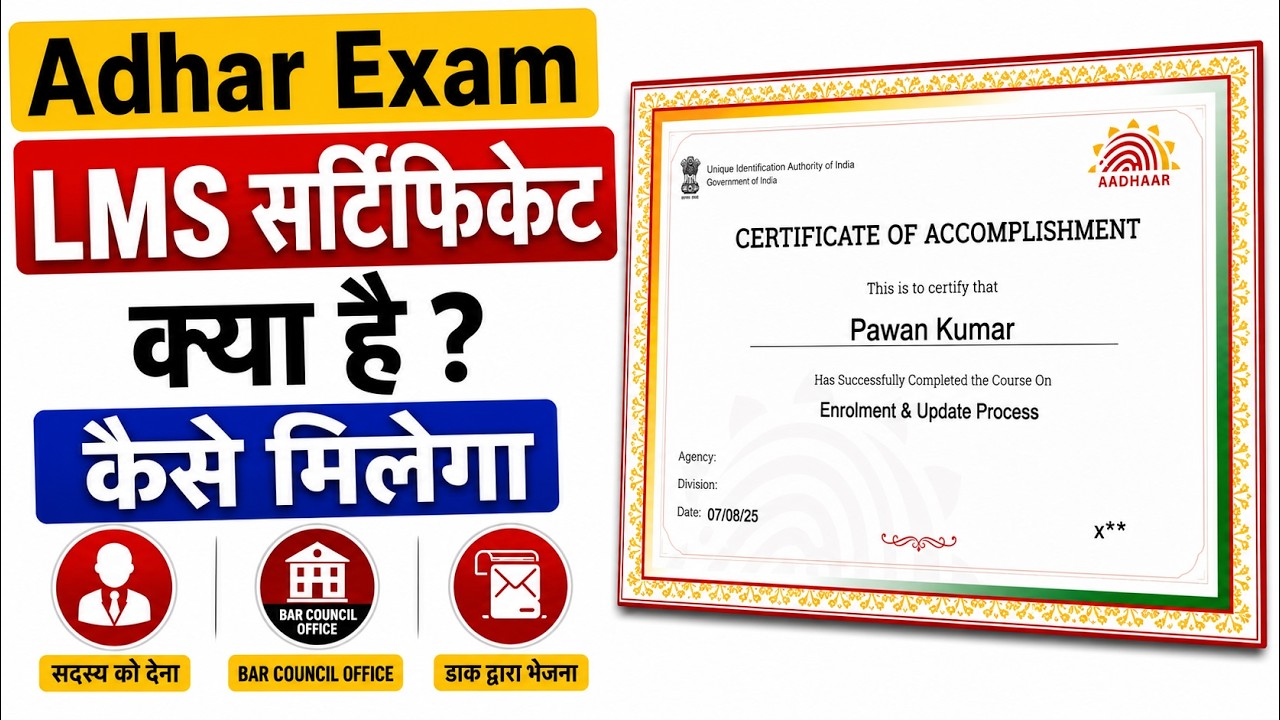 LMS Certificate Kya Hai? | UIDAI LMS Certificate Kaise Banaye 2026 |Apply Online LMS ID Registration