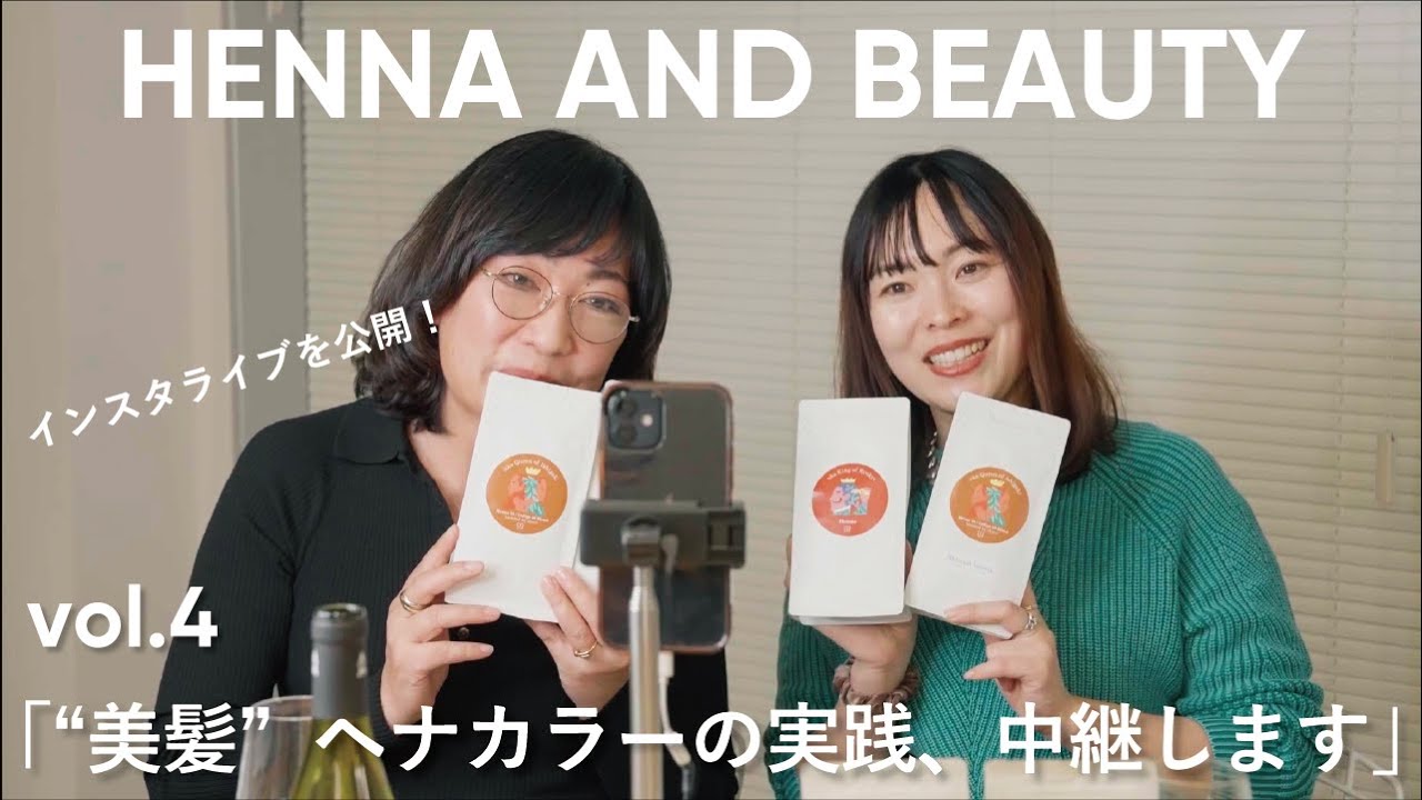 ウカヘナ遂に全国発売！ヘナの使い方から発売までご紹介！