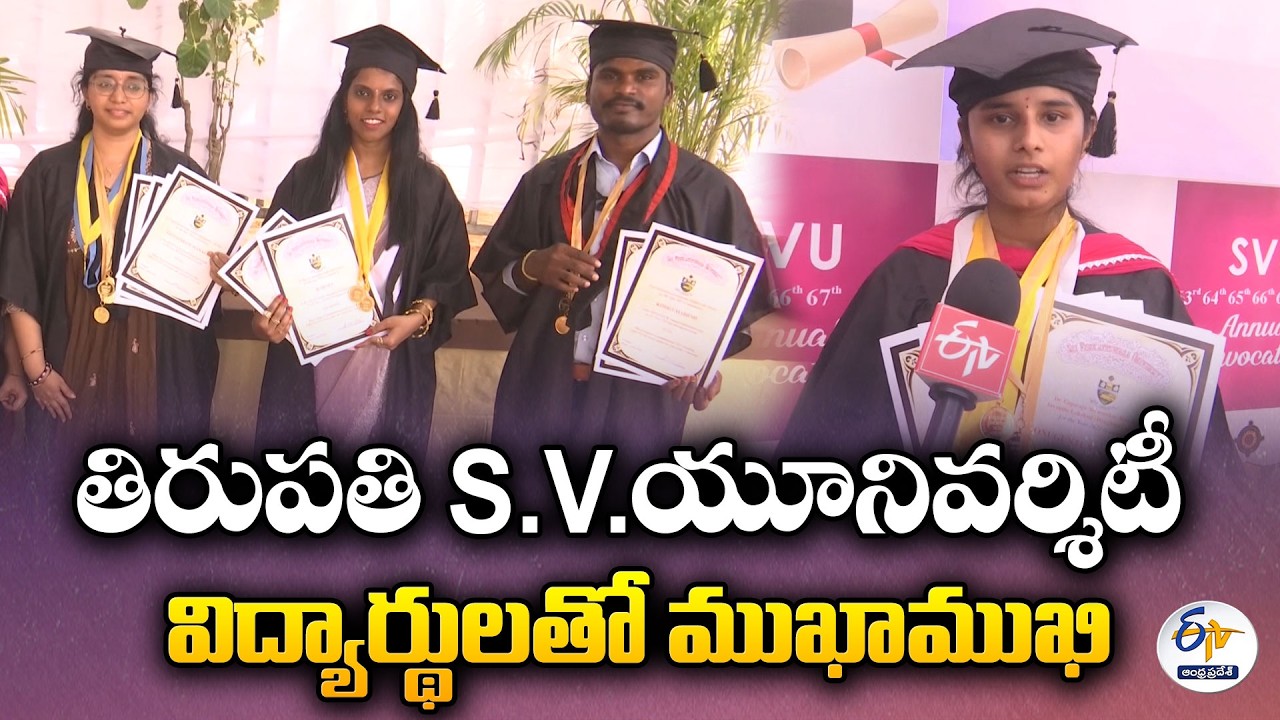 SV University Students Win Multiple Gold Medals in Unique Courses | SVU Students Interview