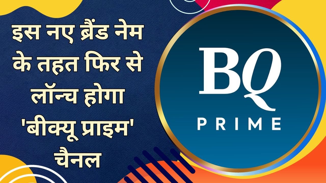 'BQ Prime' channel will be relaunched under this new brand name.