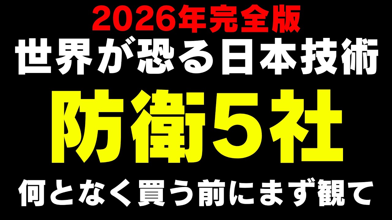【2026年国策】「日本を絶対に怒らせるな…」世界が震えた日本の「静かなる技術」と防衛産業の覚醒