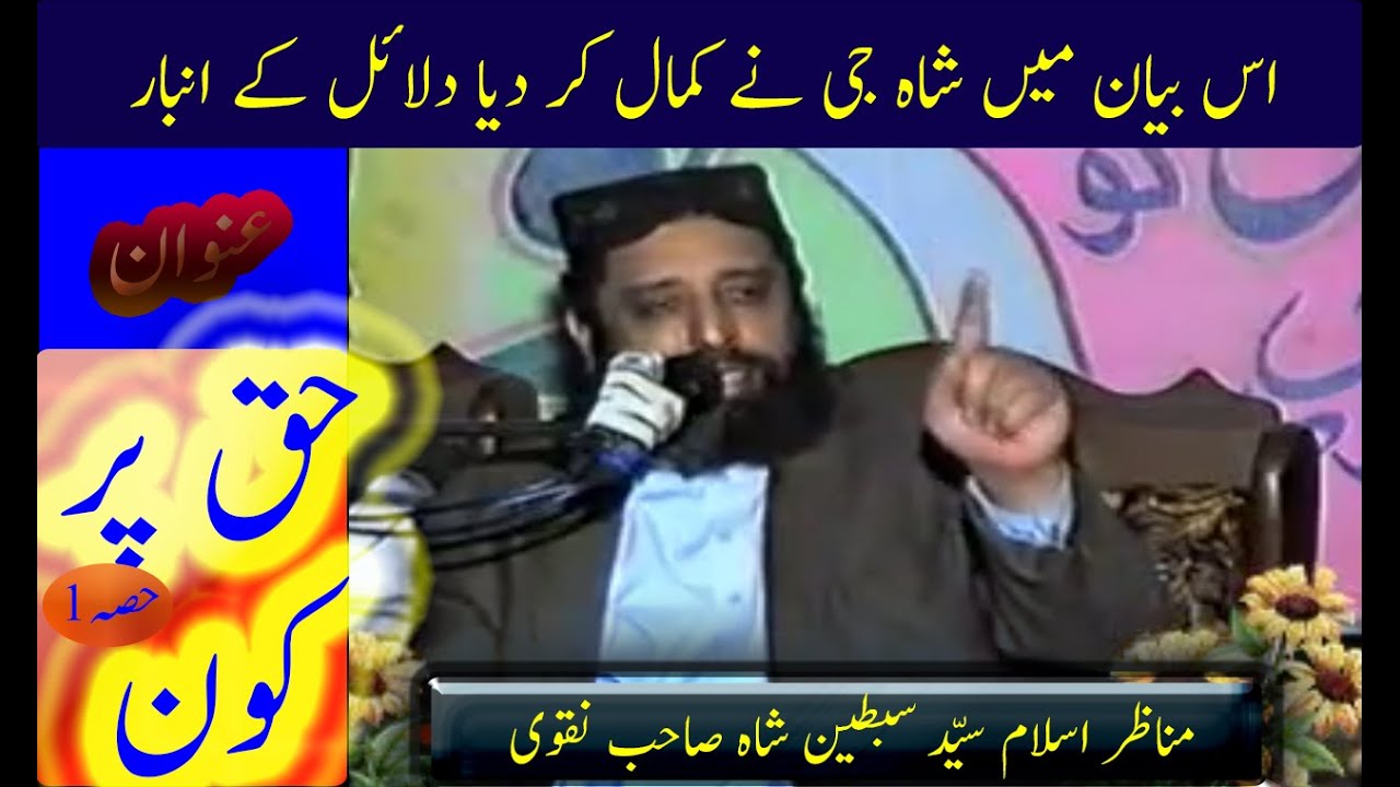 how to teach vocabulary | haq pr kon | khalis deen official | sayed sabtain shah naqvi sahab (part1)
