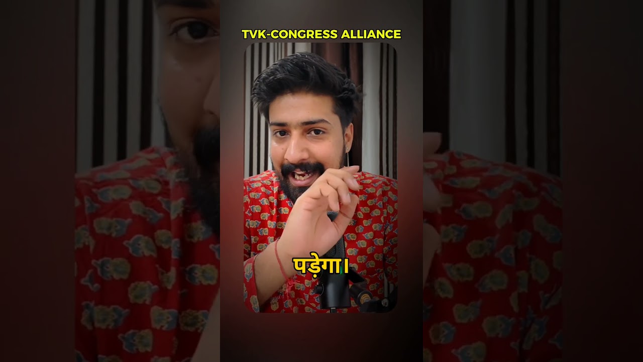 Agli brr ky aiadmk k sath alliance bnega congress ka..#tamilnadupolitics #vijaytvk #aiadmk