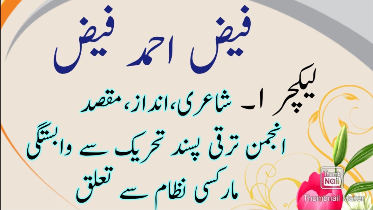 فیض احمد فیض کی شاعری۔۔۔۔۔۔۔۔۔۔۔۔۔۔۔۔موضوع،مقصد،انداز