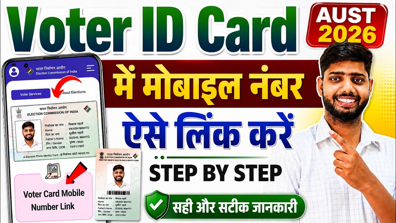 Voter card mobile number link 2026 | voter card me mobile number Kaise jode 2026 | mobile link voter