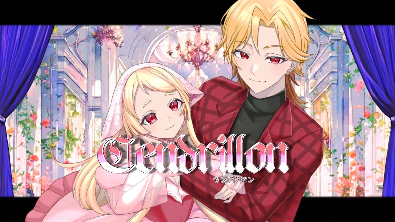 【ちま-chima】サンドリヨン【歌ってみた】
