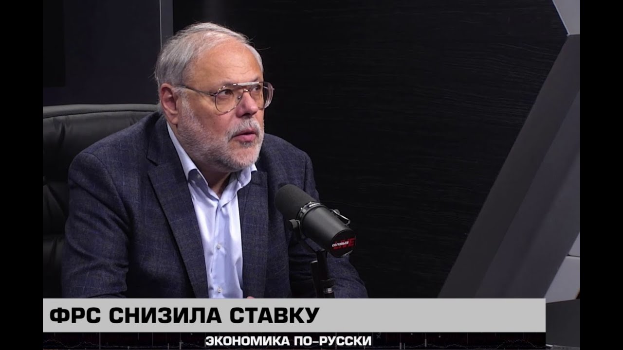 ФРС снизила ставку - 