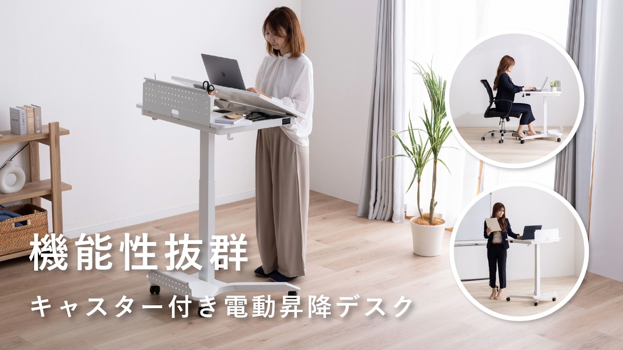 【デスク】ワンタッチ操作・キャスター付き電動昇降デスク