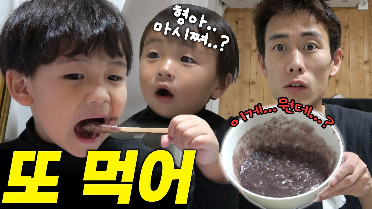 동생 밥도 뺏어먹는 5살 시골아기🔥ㅣ집밥만들기👩🏻‍🍳 ㅣ식성차이ㅣ팥죽먹방ㅣ시골생활ㅣ육아브이로그ㅣ힐링ㅣ일상ㅣ태권도ㅣ코딩ㅣ시골의하루ㅣ형제브이로그