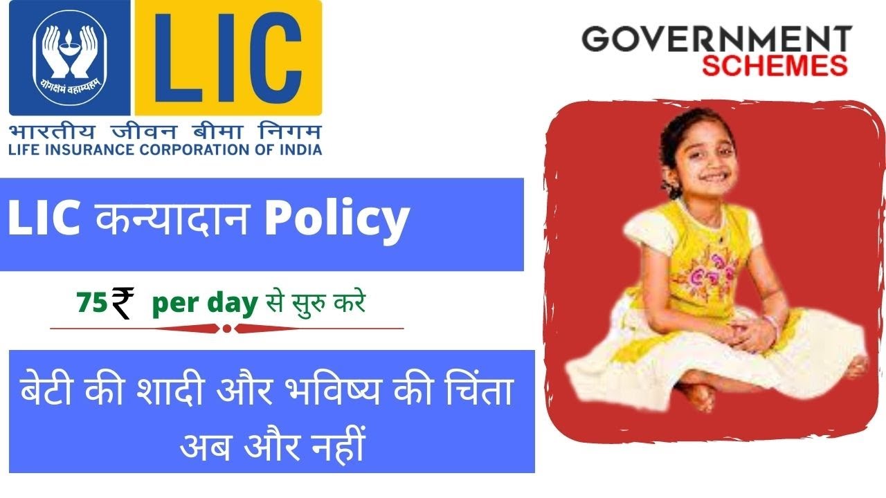 LIC Kanyadan Policy Calculator in Hindi | Kanyadan Policy Ke Bare Mein Benefits & Returns