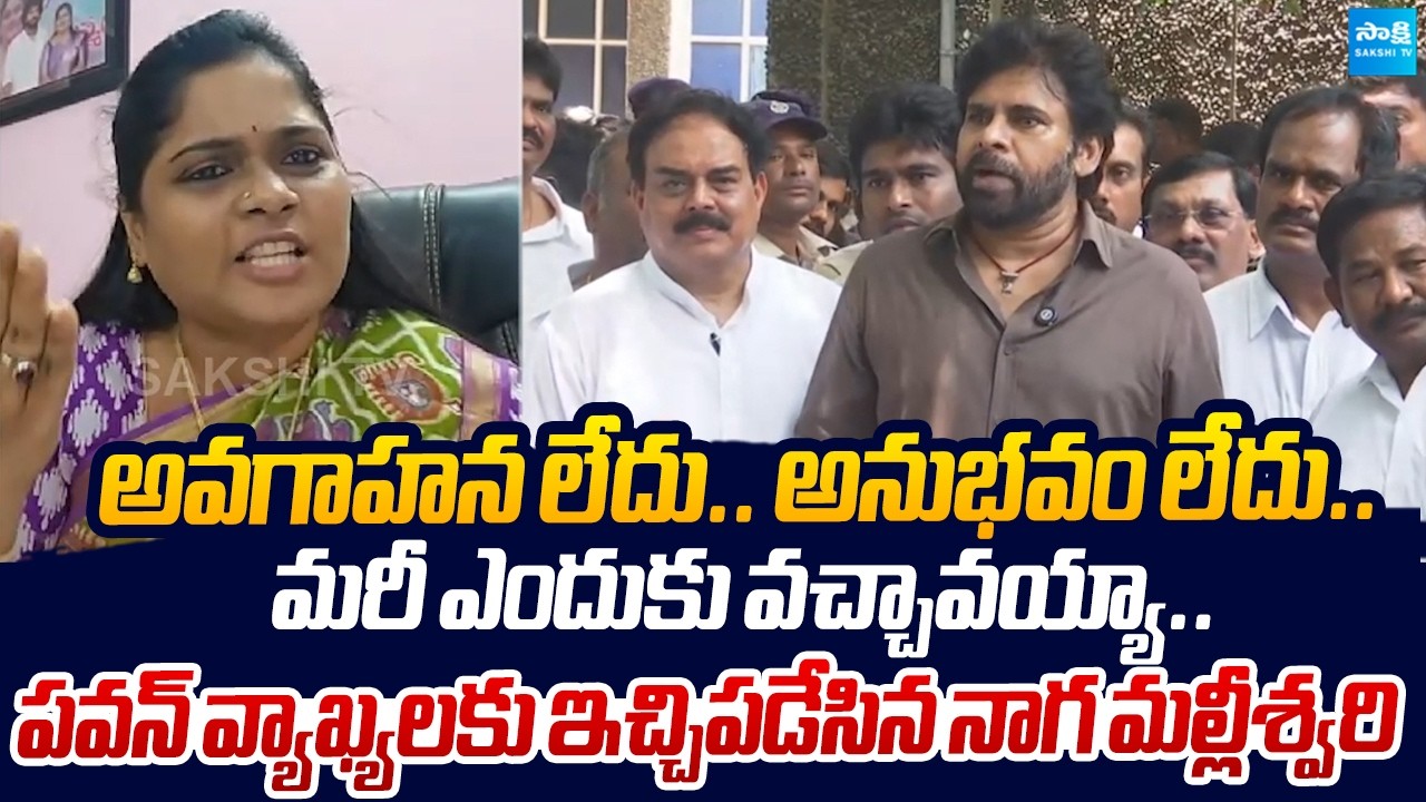Naga Malliswari Slams Pawan Kalyan Comments | Vizag Steel Plant Incident |@SakshiTVLIVE