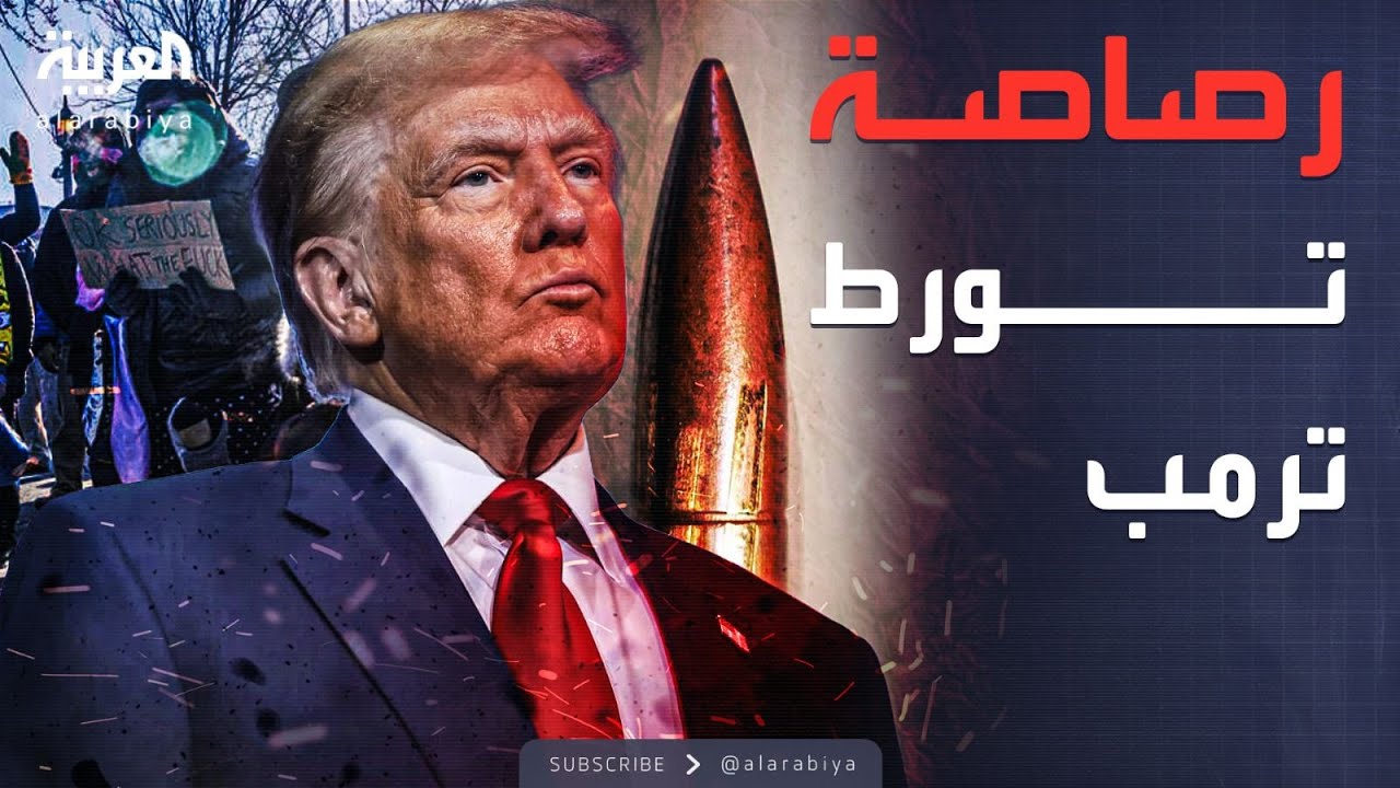 أول تعليق من ترمب بعد اشتعال الاحتجاجات في مينيابوليس